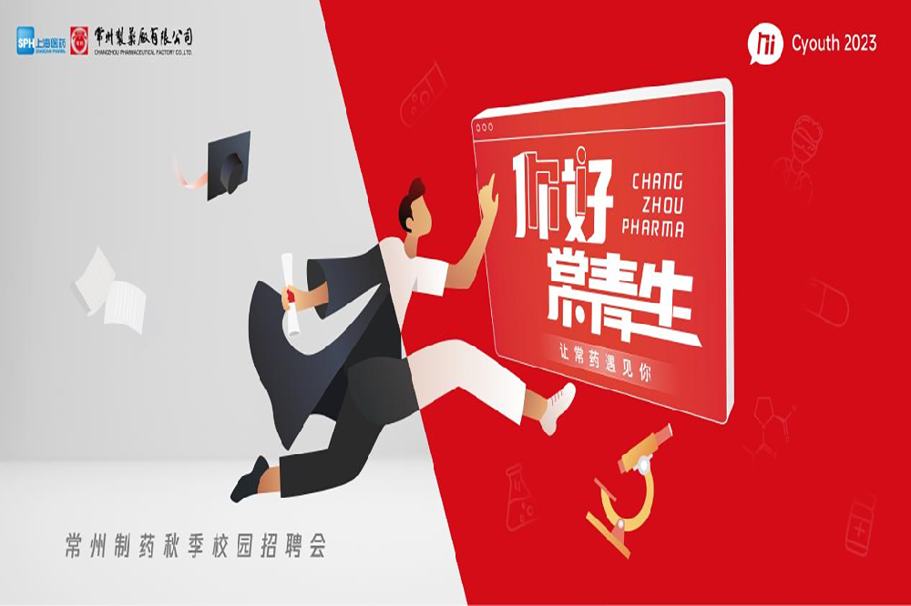 ��ã���������������ҩ2023��ȫ��У԰��Ƹ����ʼ��