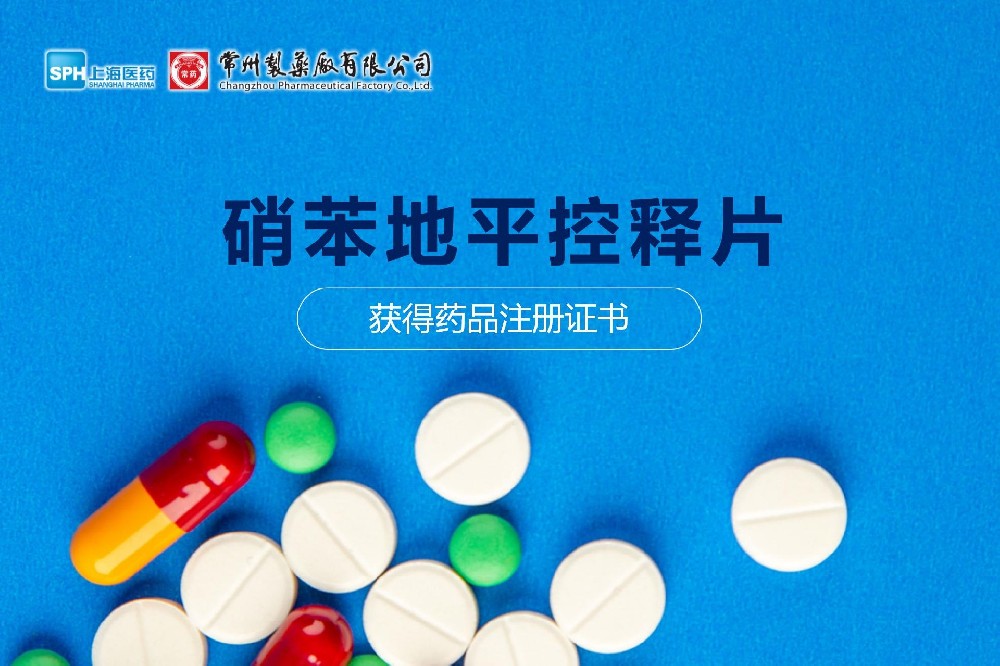 ����ף�� | ������ҩ��������ƽ����Ƭ���ҩƷע��֤��